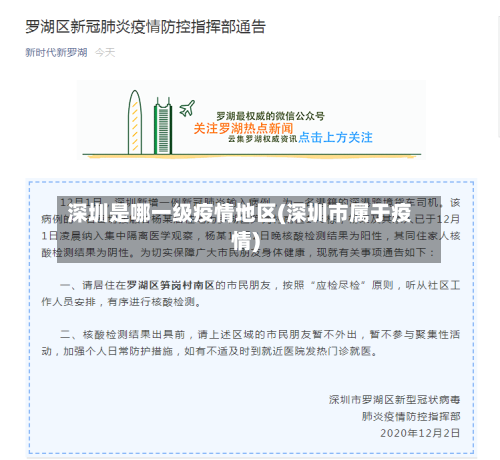 深圳是哪一级疫情地区(深圳市属于疫情)