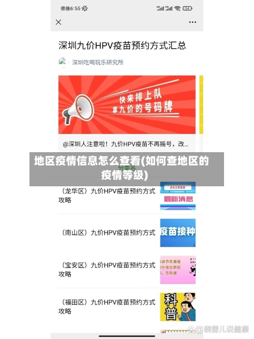 地区疫情信息怎么查看(如何查地区的疫情等级)-第2张图片
