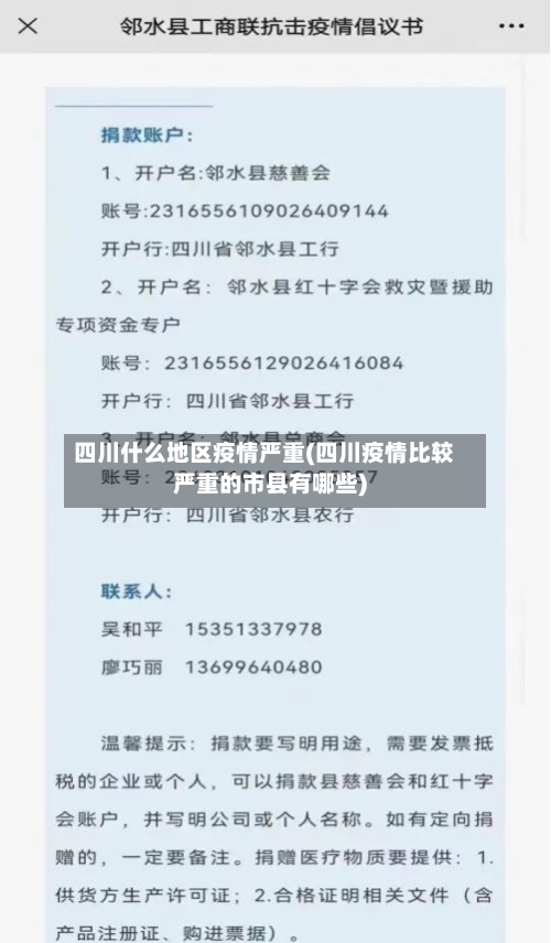 四川什么地区疫情严重(四川疫情比较严重的市县有哪些)