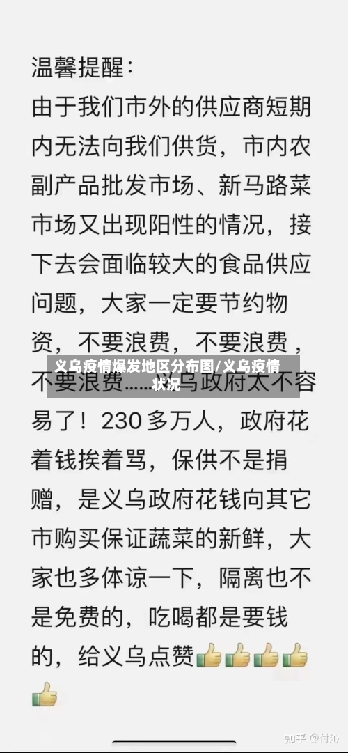 义乌疫情爆发地区分布图/义乌疫情状况-第2张图片