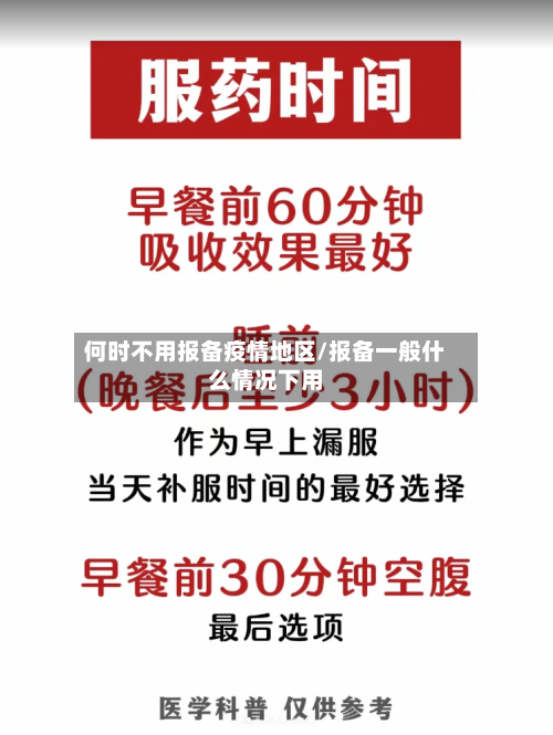 何时不用报备疫情地区/报备一般什么情况下用