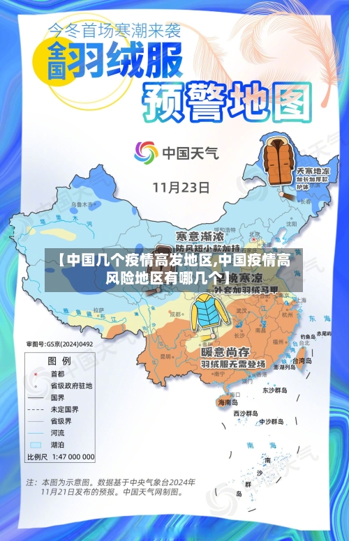 【中国几个疫情高发地区,中国疫情高风险地区有哪几个】