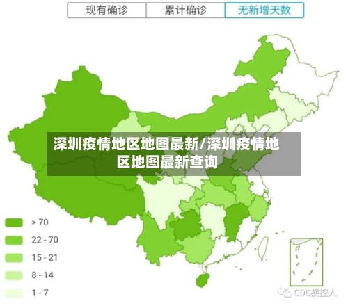 深圳疫情地区地图最新/深圳疫情地区地图最新查询