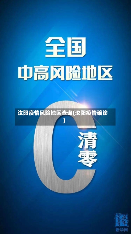 汝阳疫情风险地区查询(汝阳疫情确诊)