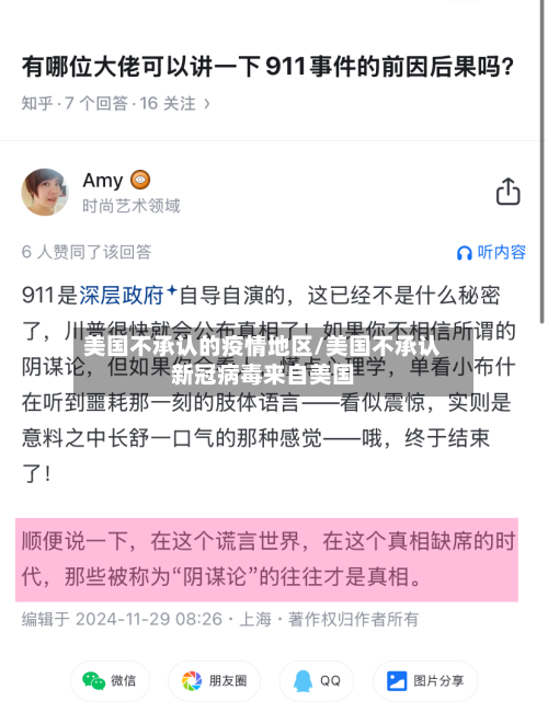 美国不承认的疫情地区/美国不承认新冠病毒来自美国