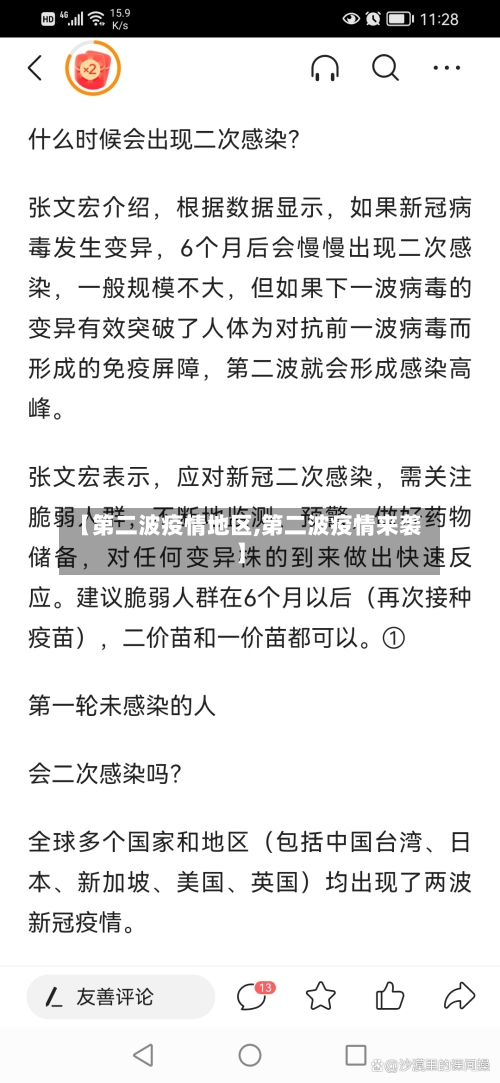【第二波疫情地区,第二波疫情来袭】