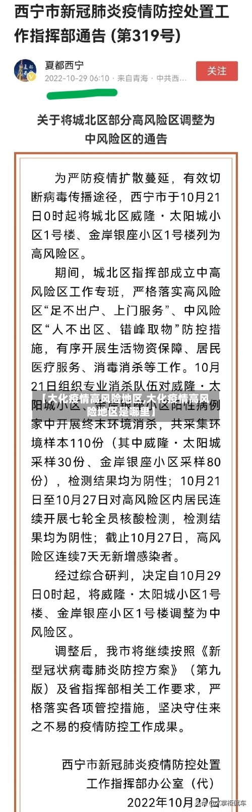 【大化疫情高风险地区,大化疫情高风险地区是哪里】-第2张图片