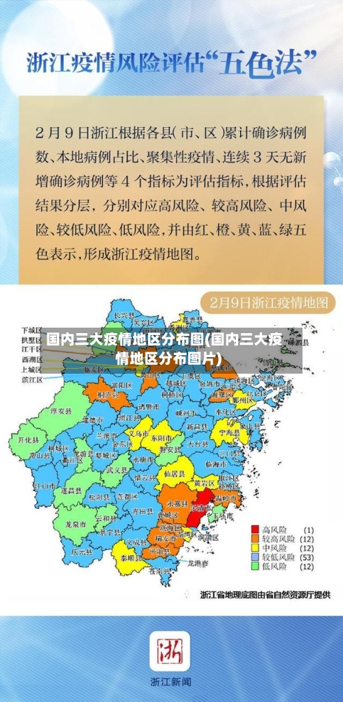 国内三大疫情地区分布图(国内三大疫情地区分布图片)