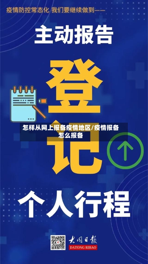 怎样从网上报备疫情地区/疫情报备怎么报备-第2张图片
