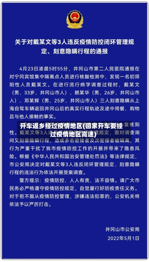 开车返乡经过疫情地区(回家开车要经过疫情地区高速)-第2张图片