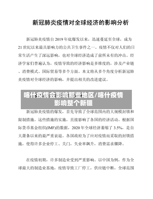 喀什疫情会影响那些地区/喀什疫情影响整个新疆