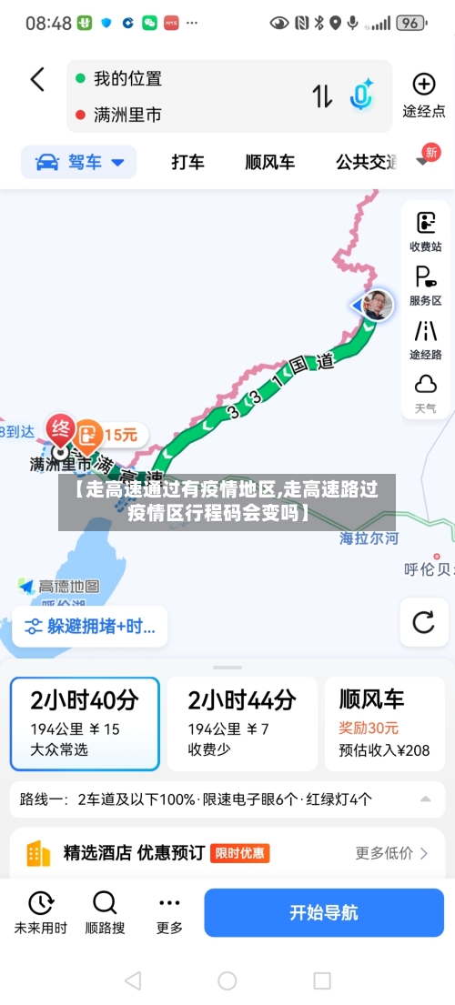 【走高速通过有疫情地区,走高速路过疫情区行程码会变吗】