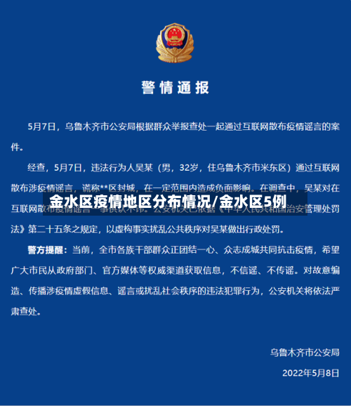 金水区疫情地区分布情况/金水区5例