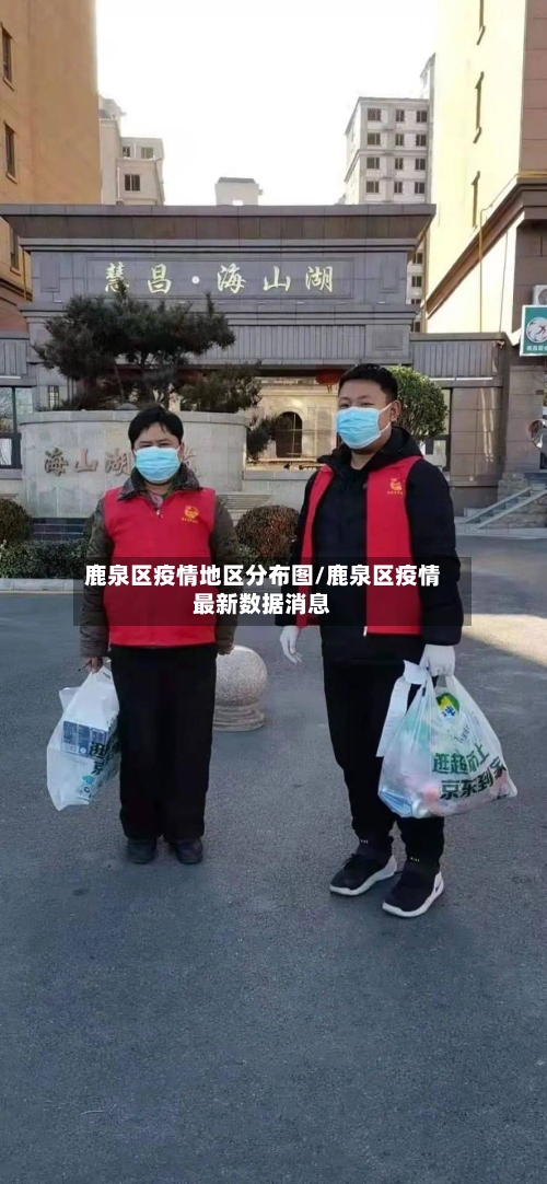 鹿泉区疫情地区分布图/鹿泉区疫情最新数据消息-第2张图片