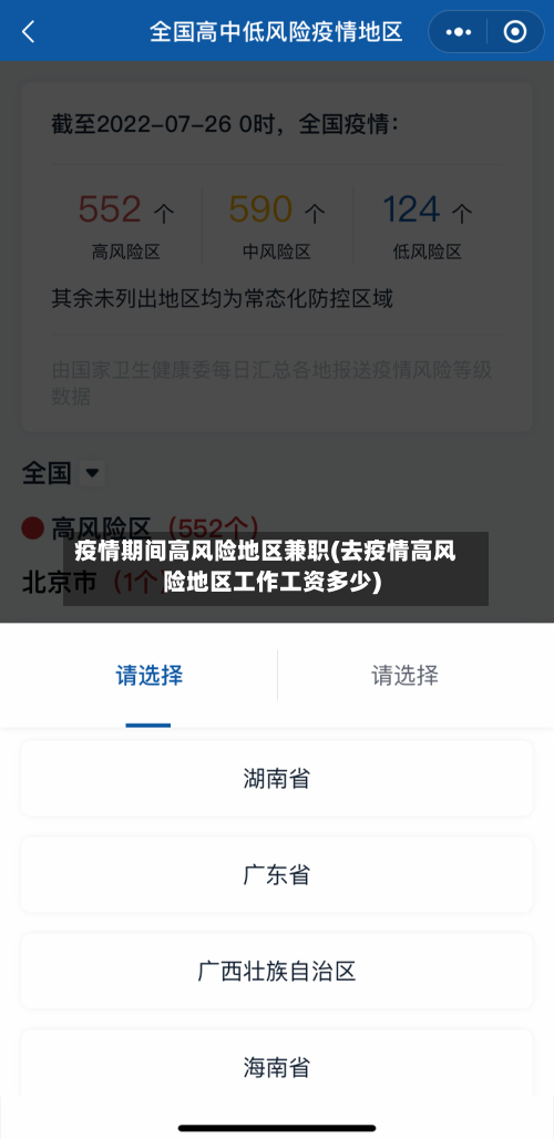 疫情期间高风险地区兼职(去疫情高风险地区工作工资多少)