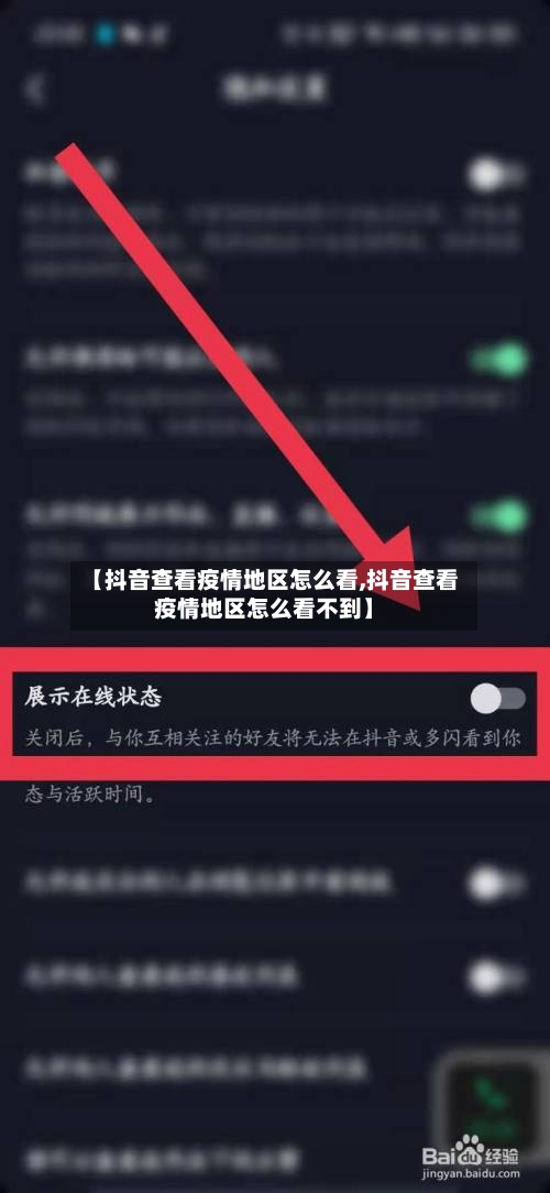 【抖音查看疫情地区怎么看,抖音查看疫情地区怎么看不到】