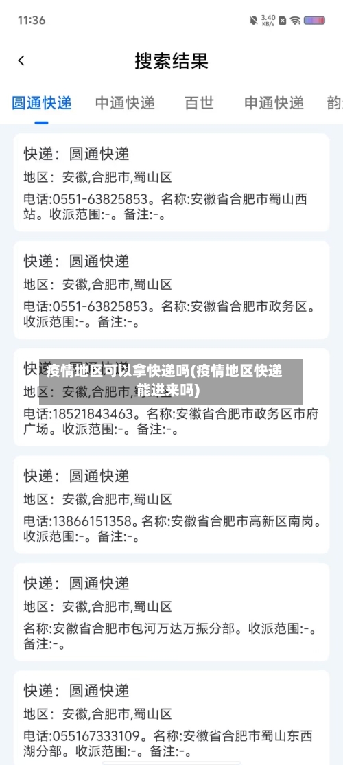 疫情地区可以拿快递吗(疫情地区快递能进来吗)-第2张图片