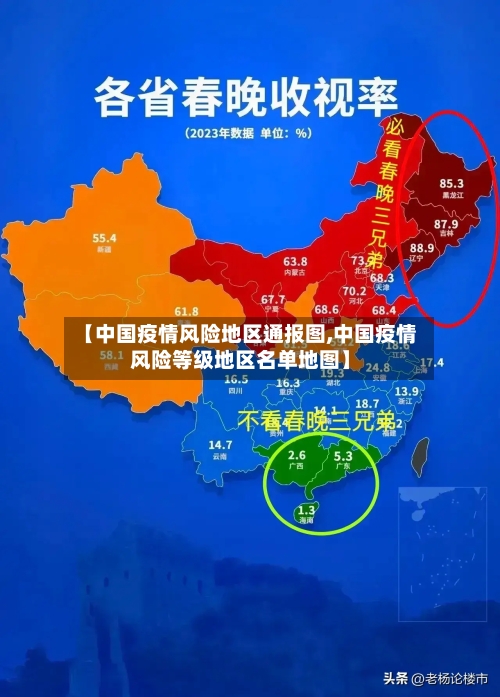 【中国疫情风险地区通报图,中国疫情风险等级地区名单地图】
