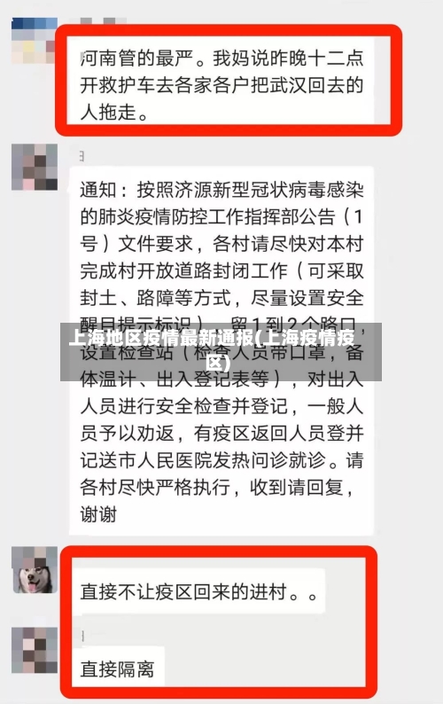 上海地区疫情最新通报(上海疫情疫区)-第2张图片
