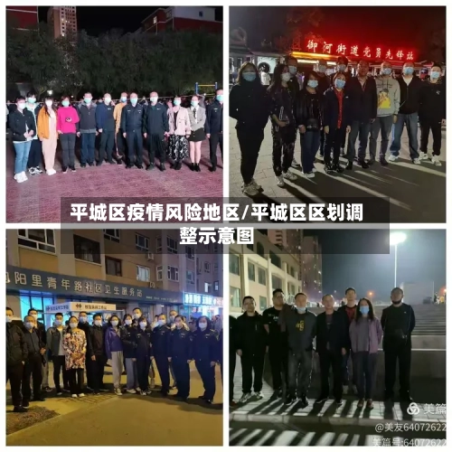平城区疫情风险地区/平城区区划调整示意图