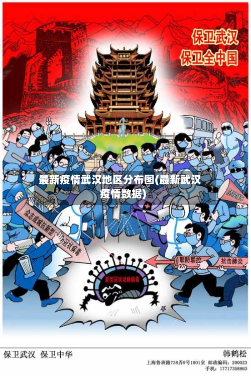 最新疫情武汉地区分布图(最新武汉疫情数据)-第3张图片