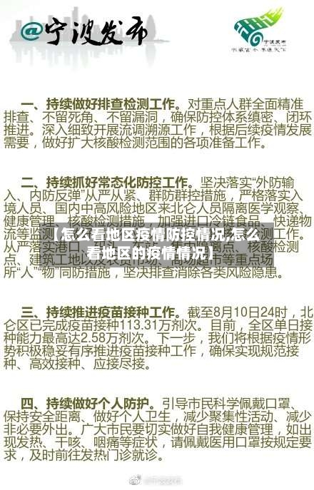 【怎么看地区疫情防控情况,怎么看地区的疫情情况】-第2张图片