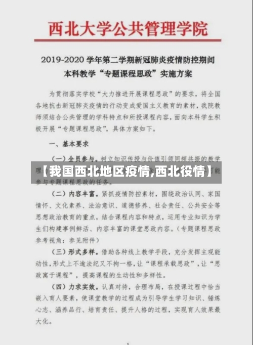 【我国西北地区疫情,西北役情】