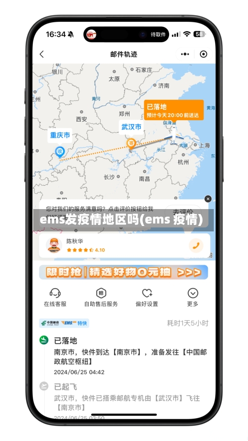 ems发疫情地区吗(ems 疫情)
