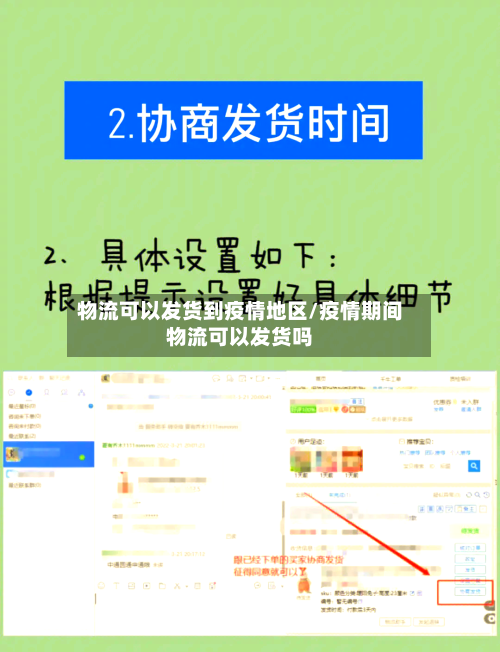 物流可以发货到疫情地区/疫情期间物流可以发货吗-第3张图片