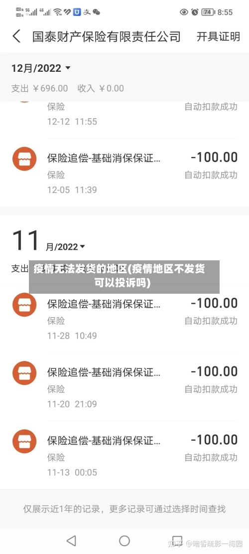 疫情无法发货的地区(疫情地区不发货可以投诉吗)-第2张图片