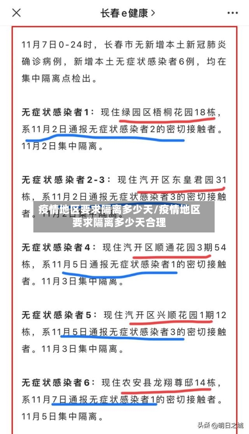 疫情地区要求隔离多少天/疫情地区要求隔离多少天合理