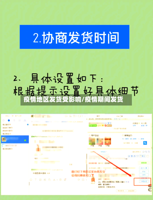 疫情地区发货受影响/疫情期间发货
