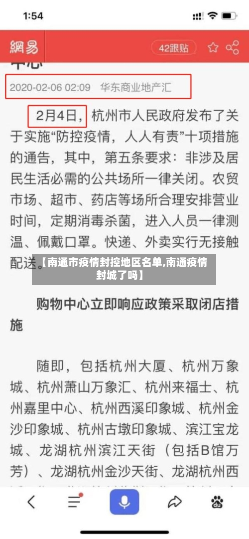 【南通市疫情封控地区名单,南通疫情封城了吗】