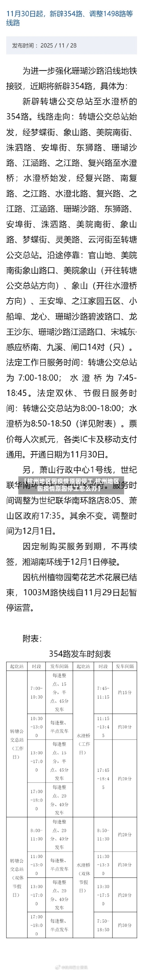 【杭州地区因疫情原因停工,杭州地区因疫情原因停工怎么办】