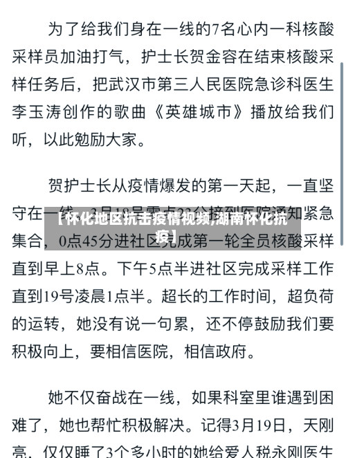 【怀化地区抗击疫情视频,湖南怀化抗疫】