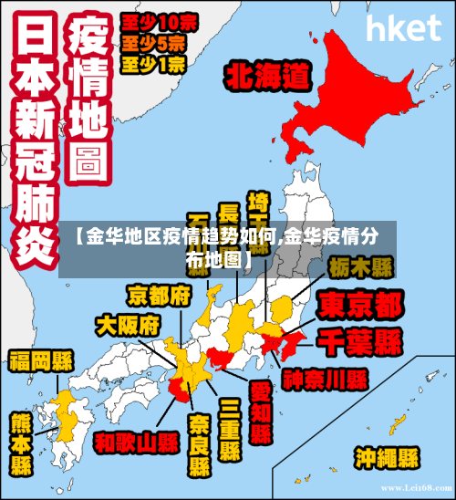 【金华地区疫情趋势如何,金华疫情分布地图】-第2张图片