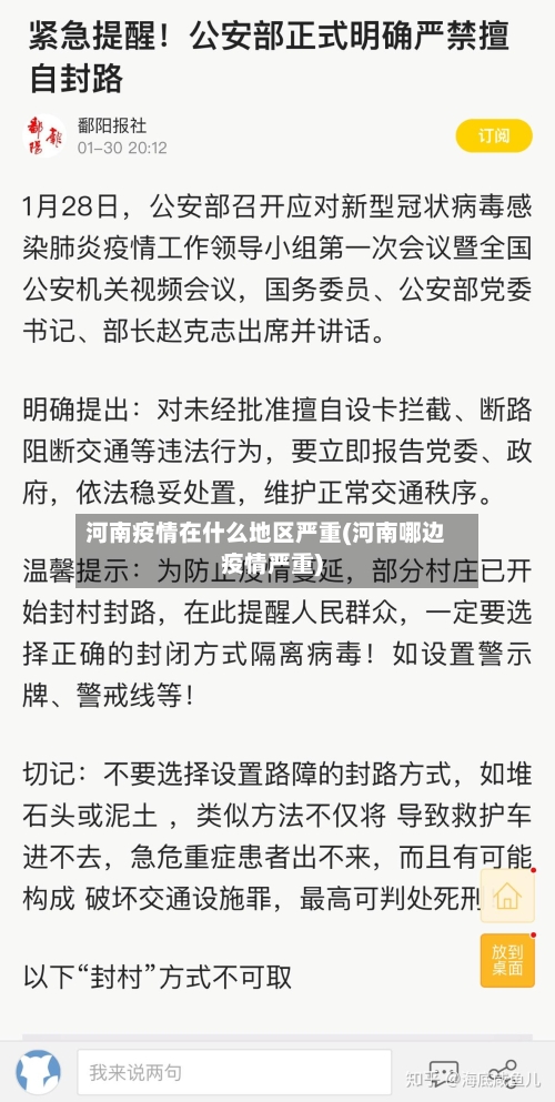 河南疫情在什么地区严重(河南哪边疫情严重)