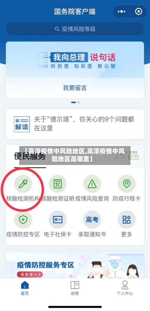 【高淳疫情中风险地区,高淳疫情中风险地区是哪里】