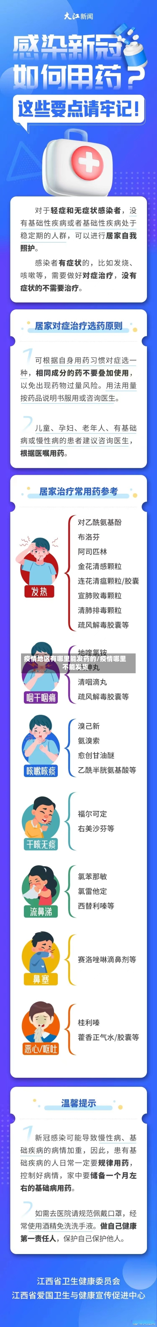 疫情地区有哪里能发药的/疫情哪里不能发货-第2张图片