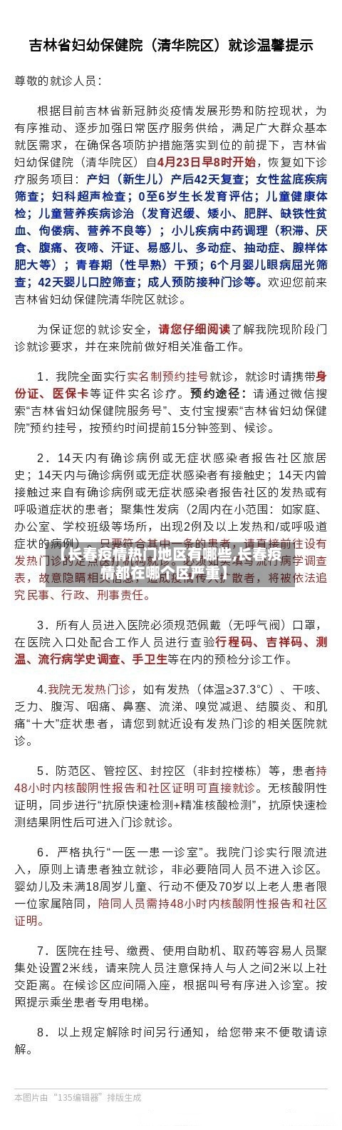 【长春疫情热门地区有哪些,长春疫情都在哪个区严重】-第3张图片