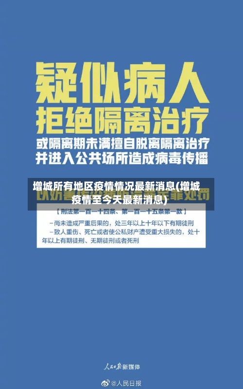 增城所有地区疫情情况最新消息(增城疫情至今天最新消息)