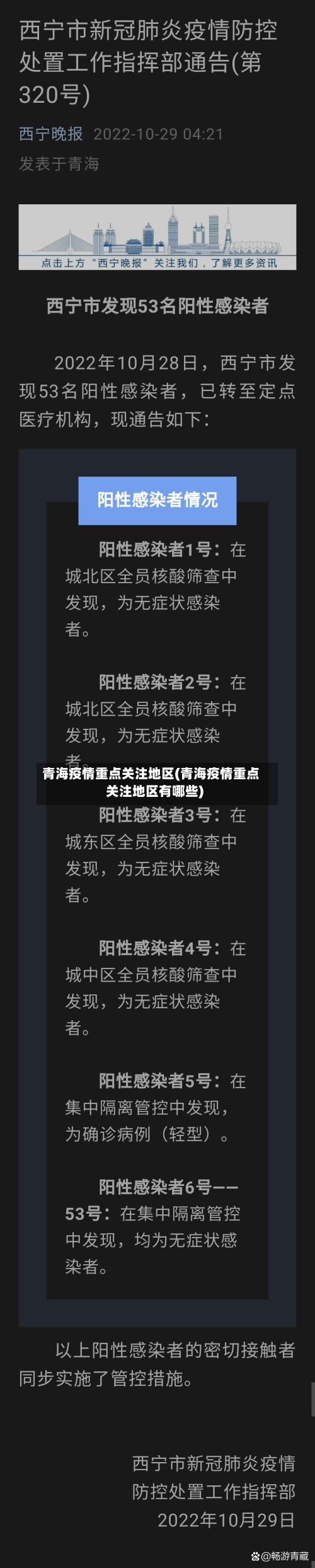 青海疫情重点关注地区(青海疫情重点关注地区有哪些)