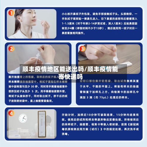 顺丰疫情地区能送出吗/顺丰疫情能寄快递吗-第3张图片