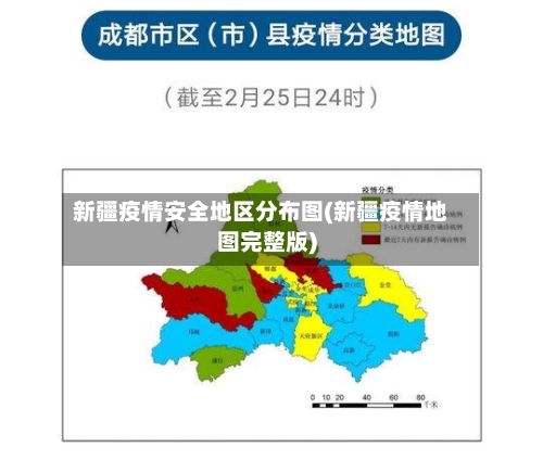 新疆疫情安全地区分布图(新疆疫情地图完整版)-第2张图片