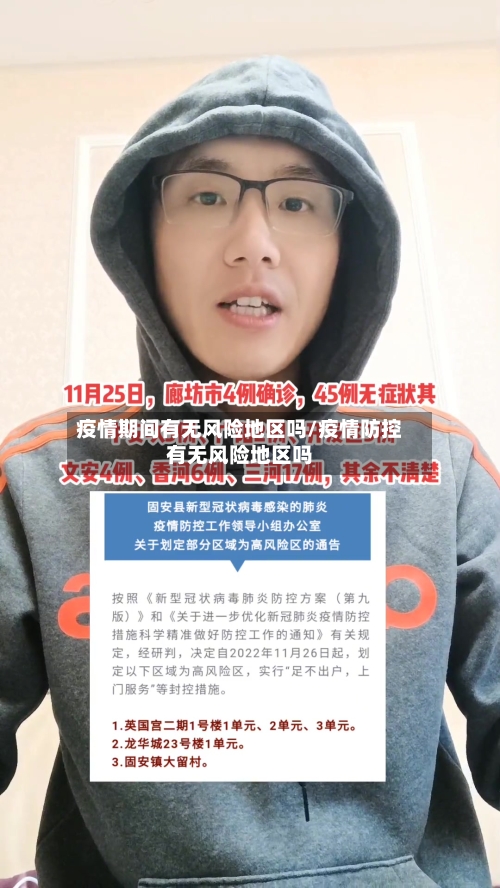 疫情期间有无风险地区吗/疫情防控有无风险地区吗-第3张图片