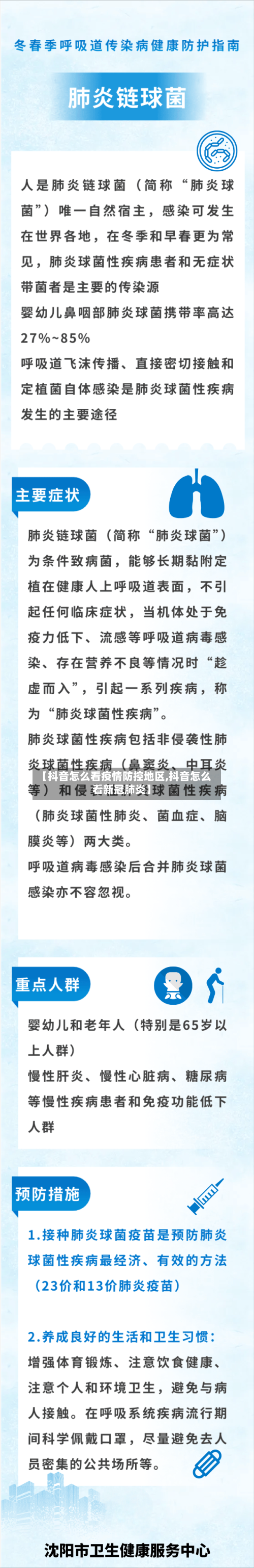 【抖音怎么看疫情防控地区,抖音怎么看新冠肺炎】-第2张图片