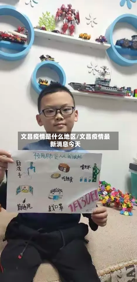 文昌疫情是什么地区/文昌疫情最新消息今天-第3张图片