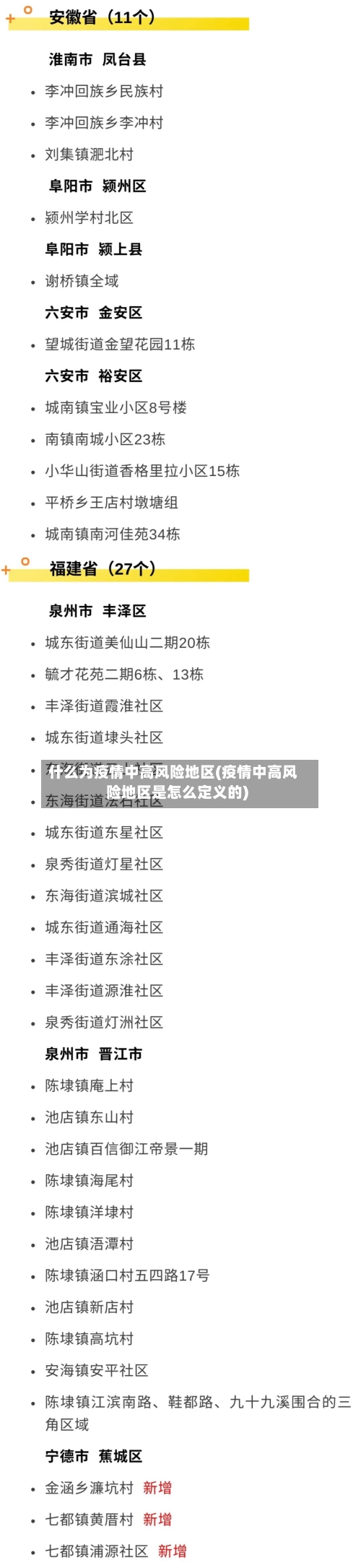 什么为疫情中高风险地区(疫情中高风险地区是怎么定义的)