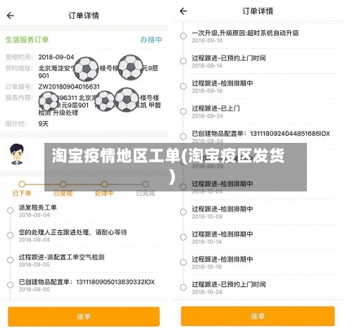 淘宝疫情地区工单(淘宝疫区发货)