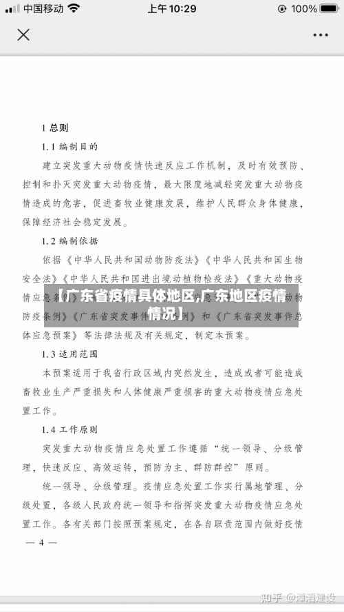 【广东省疫情具体地区,广东地区疫情情况】